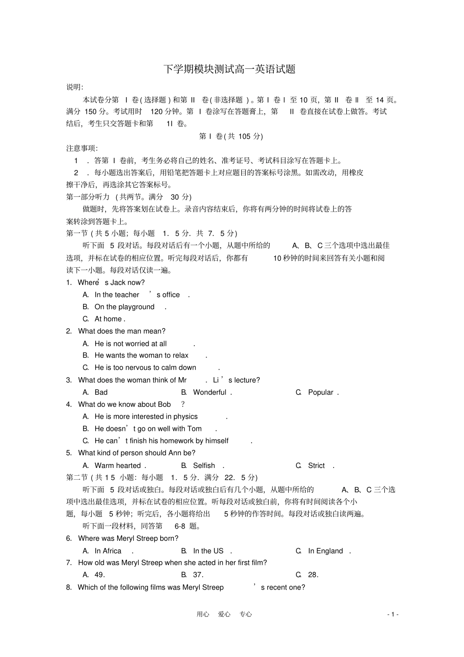 高一英语下学期期末考试外研版_第1页