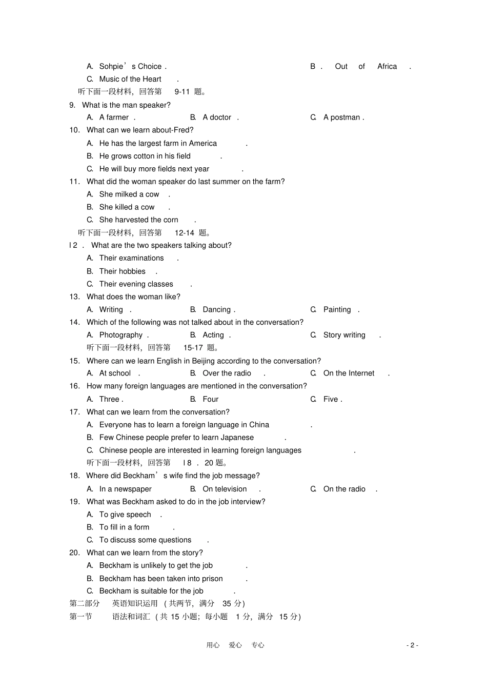 高一英语下学期期末考试外研版_第2页