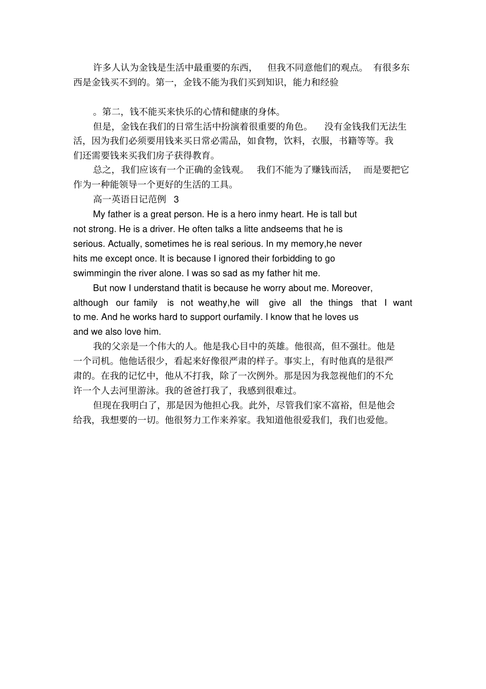 高一英语日记范例_第2页