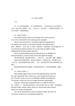 高一英语日记范例