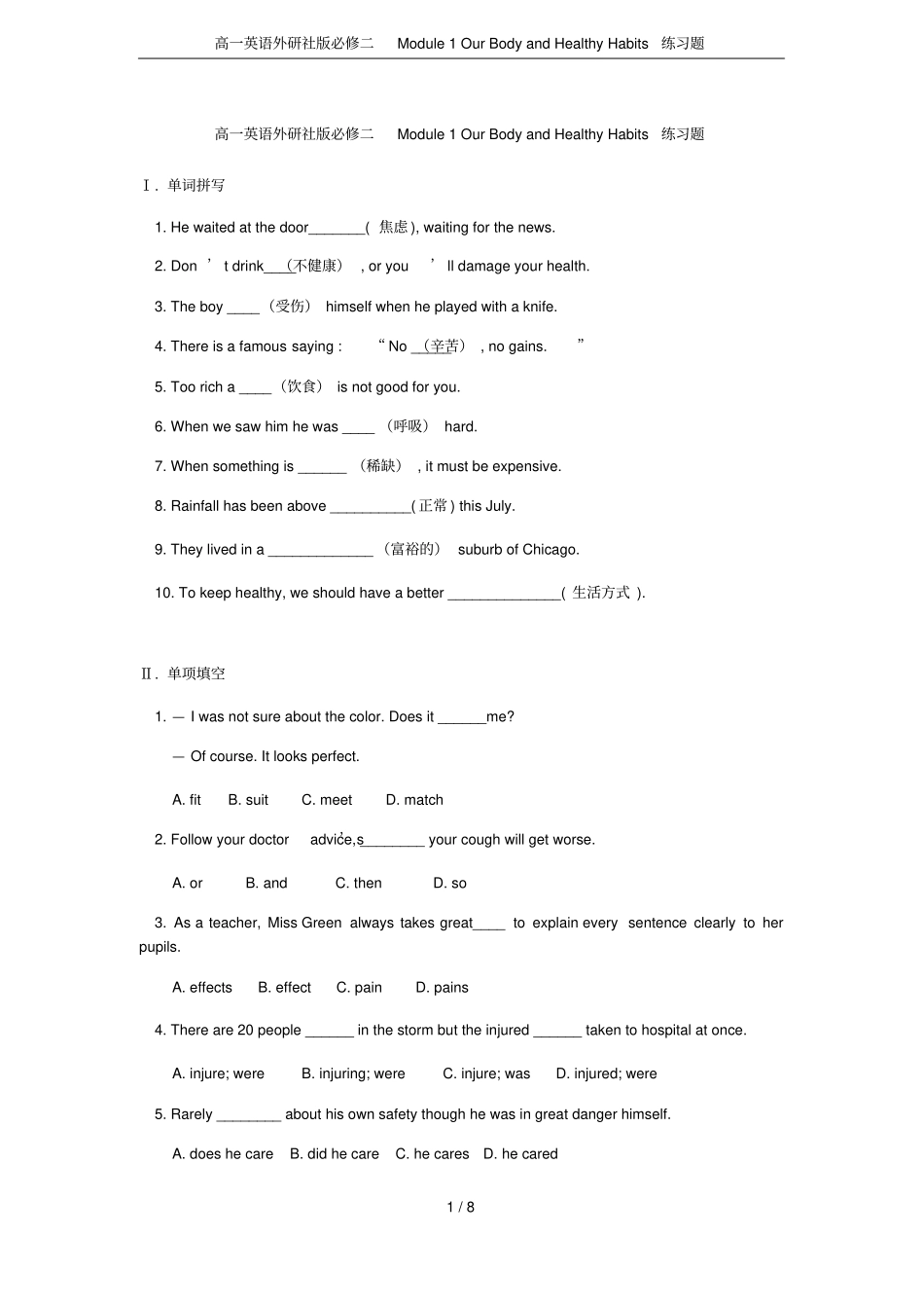 高一英语外研社版必修二Module1OurBodyandHealthyHabits练习题_第1页
