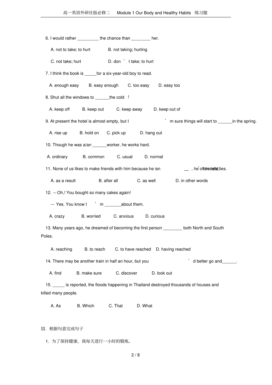 高一英语外研社版必修二Module1OurBodyandHealthyHabits练习题_第2页