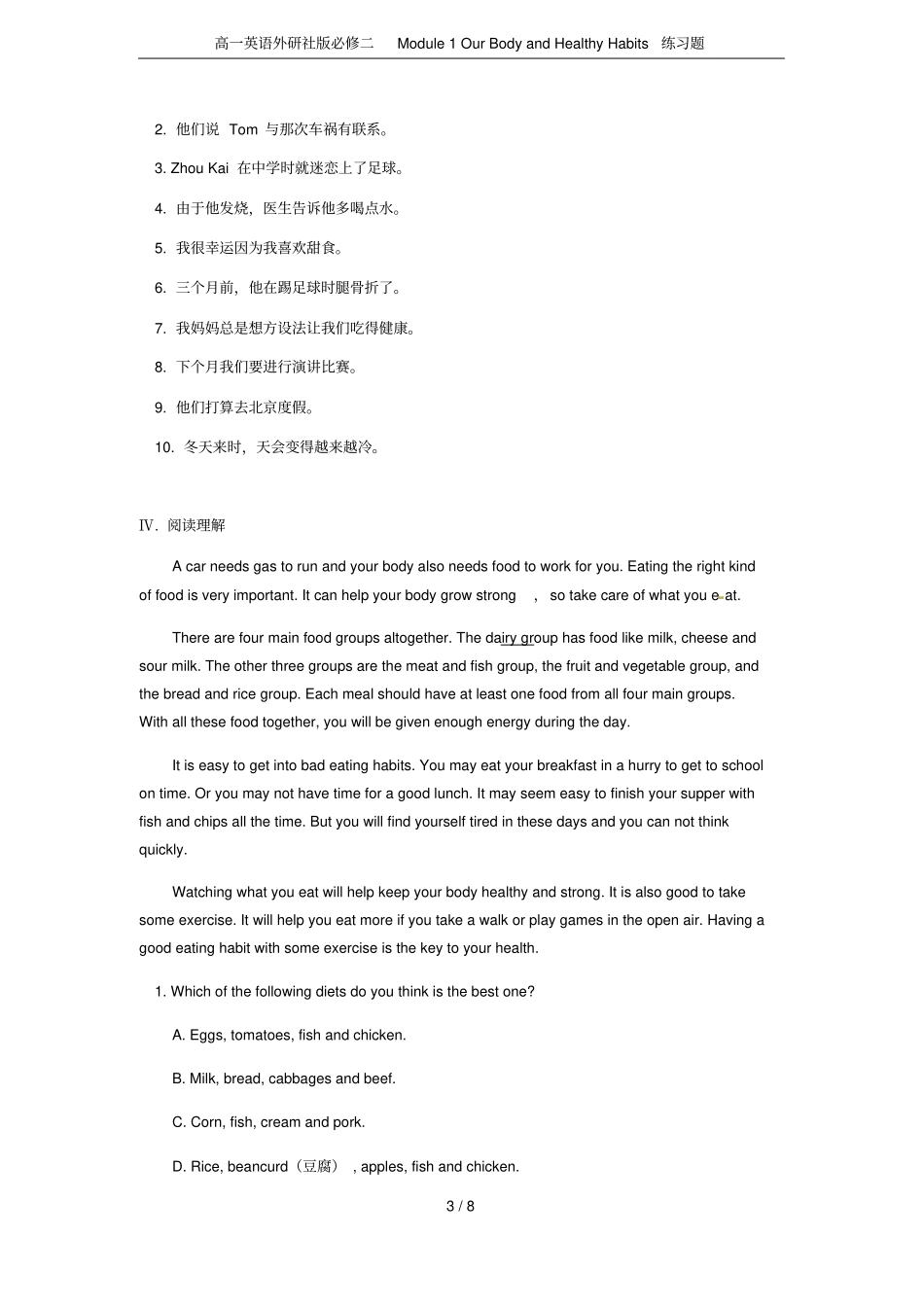 高一英语外研社版必修二Module1OurBodyandHealthyHabits练习题_第3页