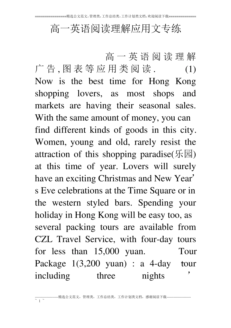 高一英语阅读理解应用文专练_第1页