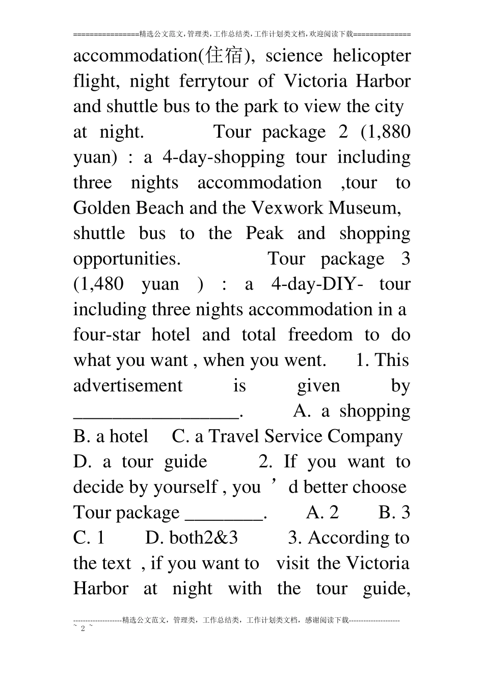 高一英语阅读理解应用文专练_第2页