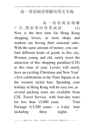 高一英语阅读理解应用文专练