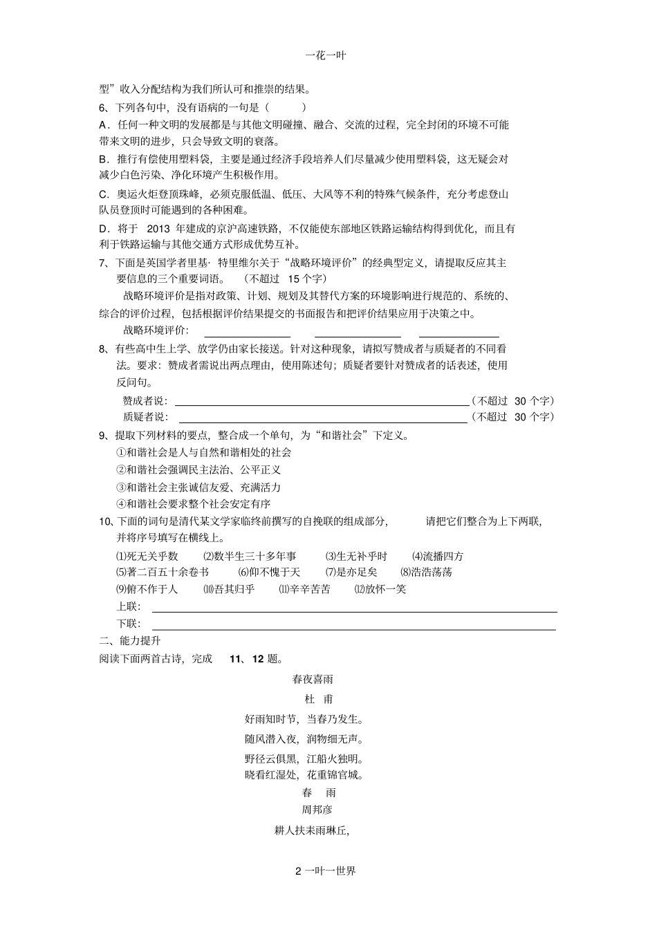 高一语文一周练习题_第2页