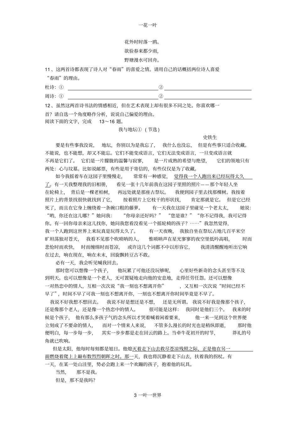 高一语文一周练习题_第3页