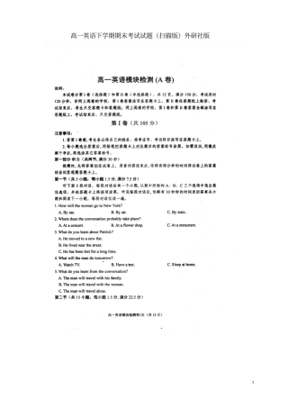 高一英语下学期期末考试试题扫描版外研社版