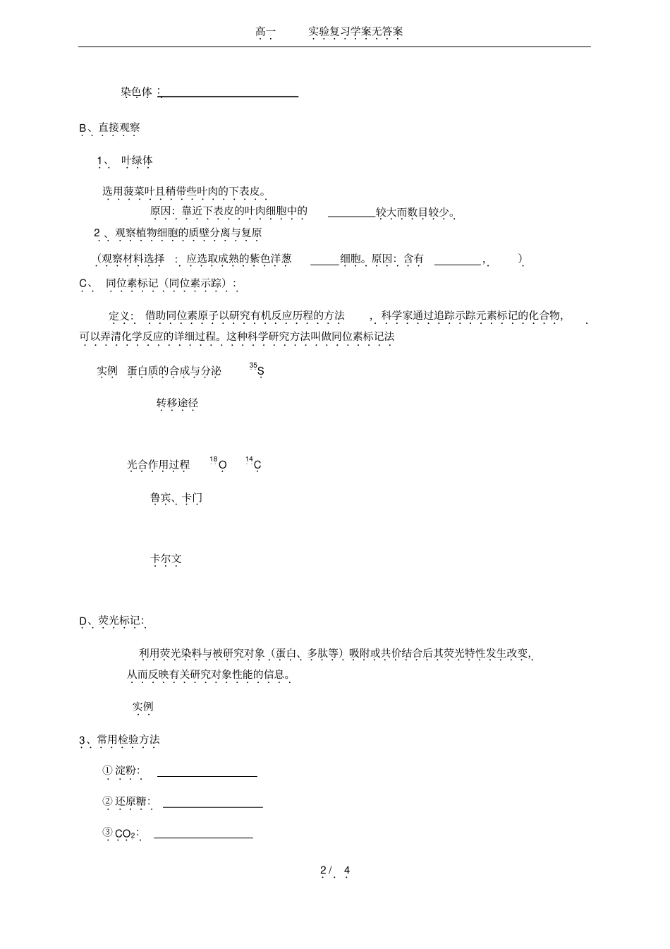 高一试验复习学案无答案_第2页