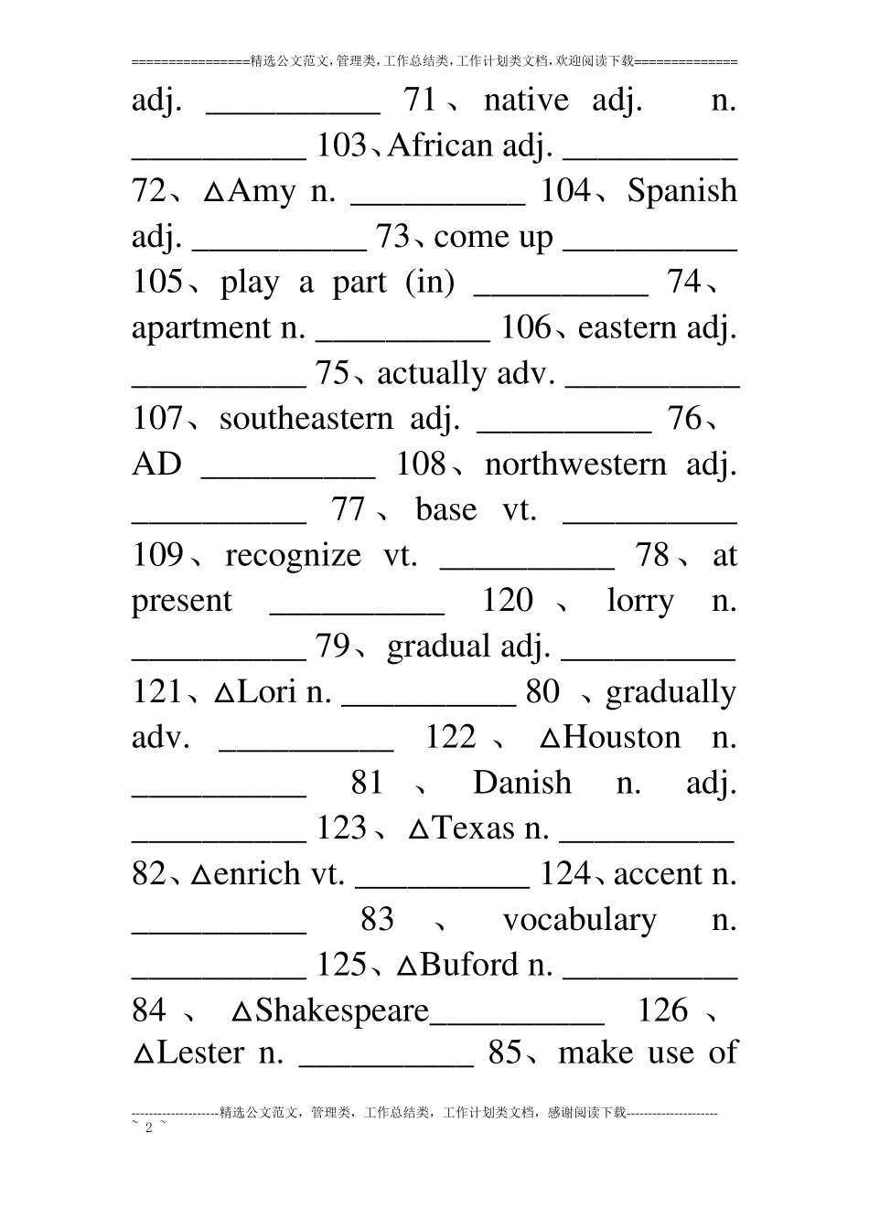 高一英语第二次课学习方案补课材料_第2页