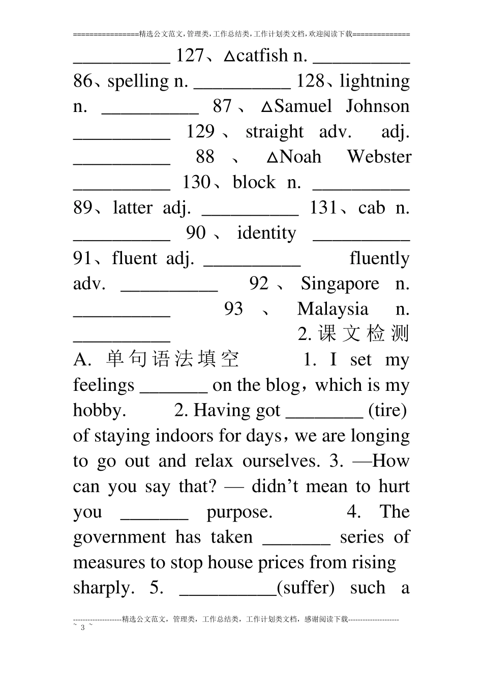 高一英语第二次课学习方案补课材料_第3页