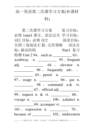 高一英语第二次课学习方案补课材料