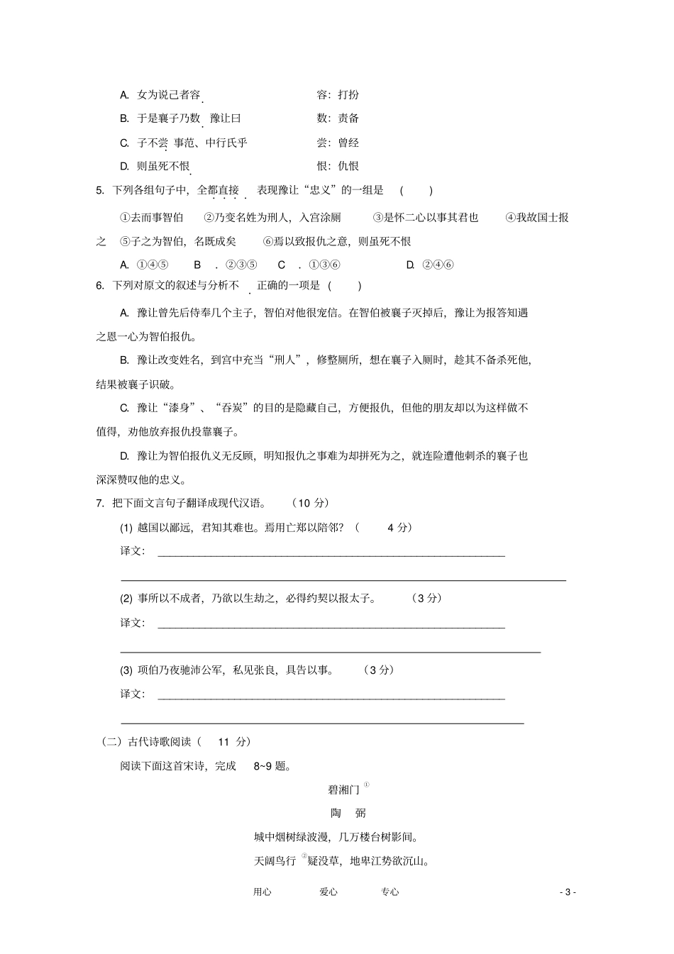 高一语文11月月考试题_第3页