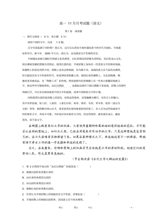高一语文11月月考试题
