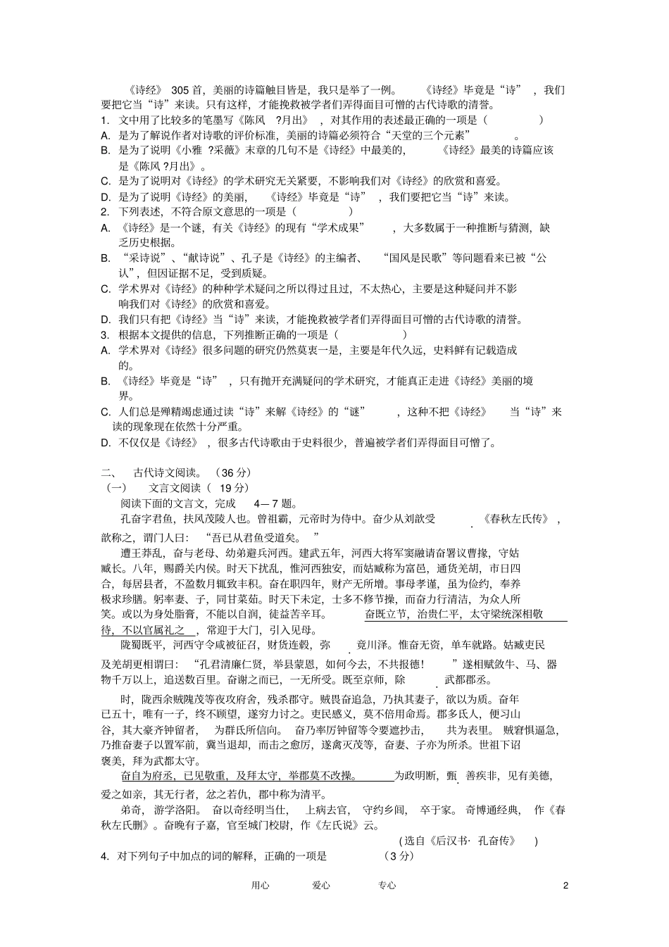 高一语文上学期第三次周考试卷新人教版_第2页