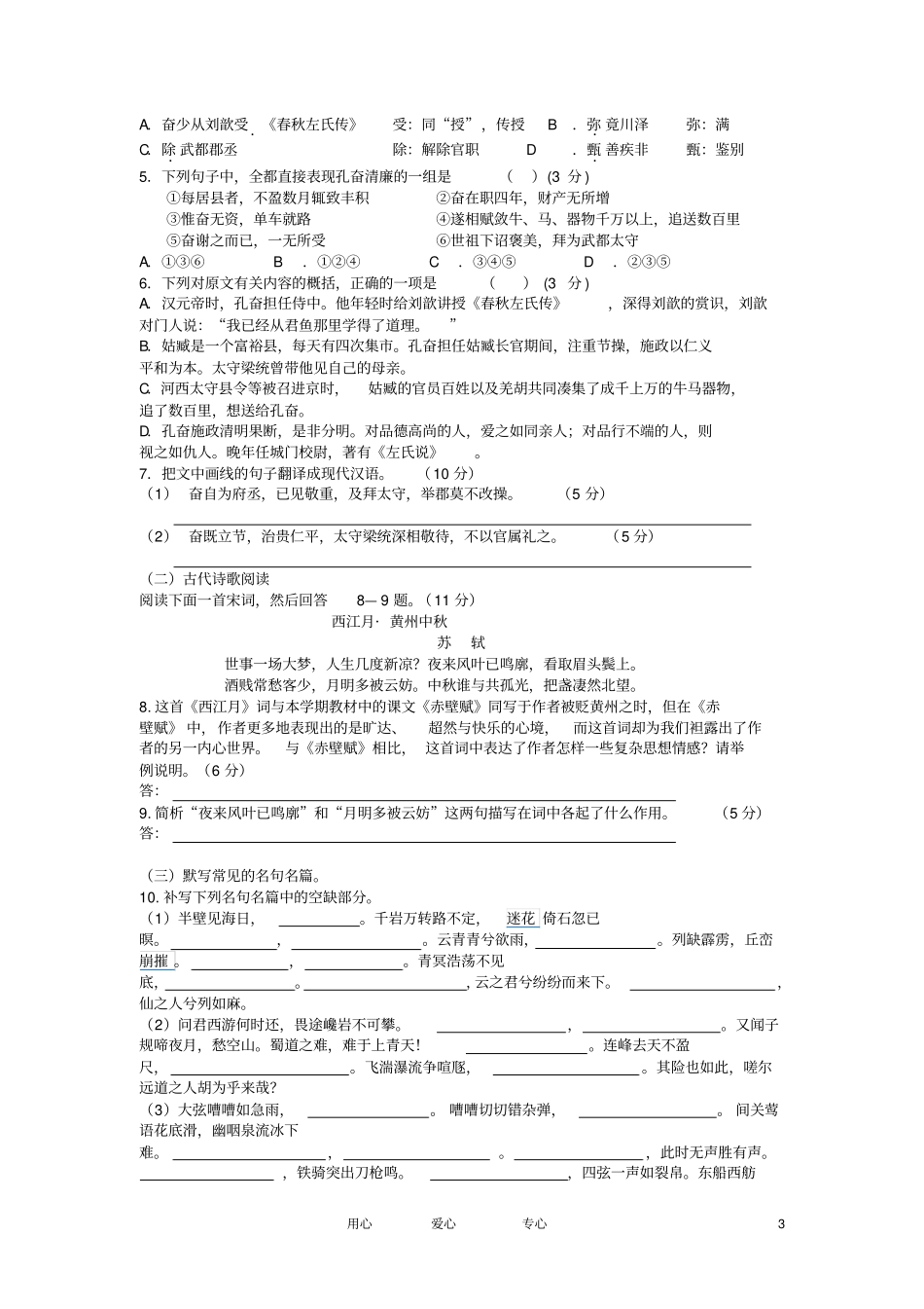 高一语文上学期第三次周考试卷新人教版_第3页