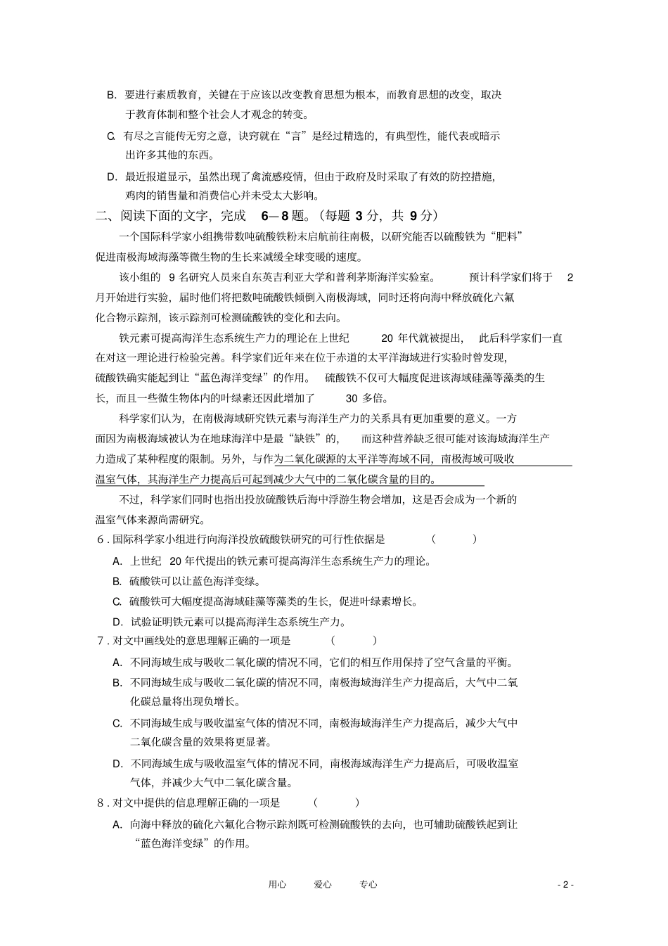 高一语文下学期第一次月考新人教版_第2页