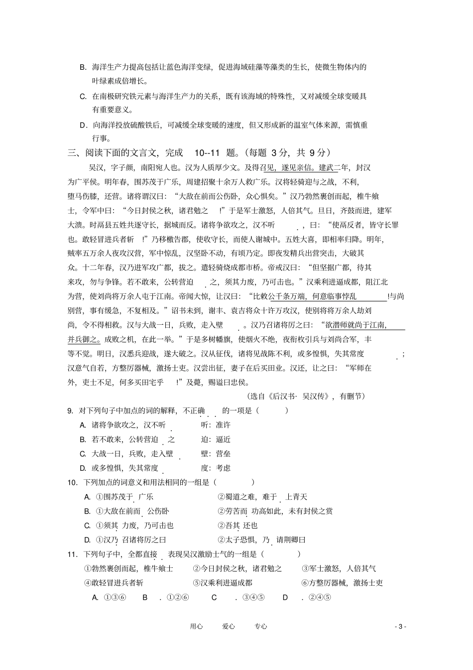 高一语文下学期第一次月考新人教版_第3页