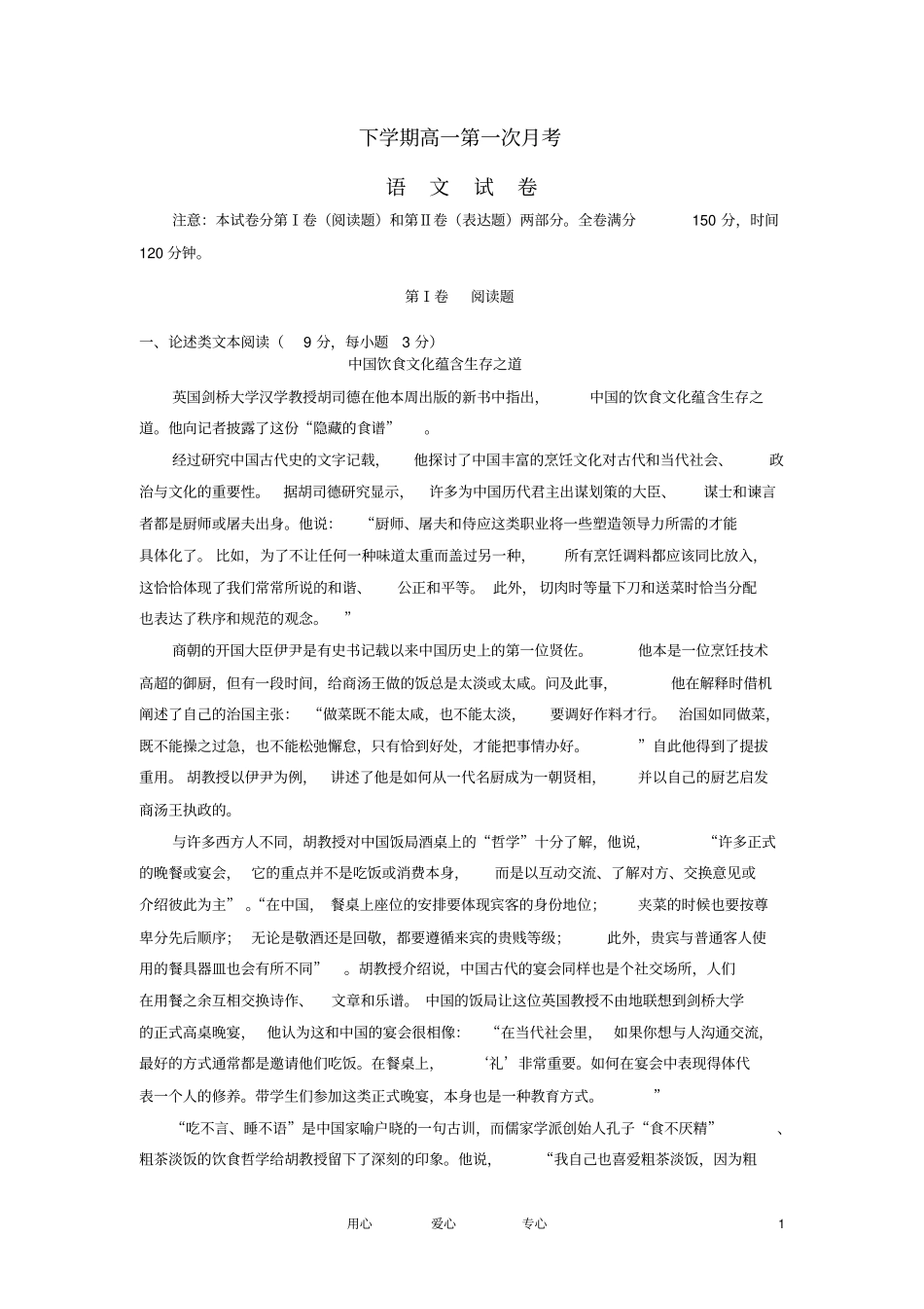 高一语文下学期第一次月考试卷新人教版_第1页