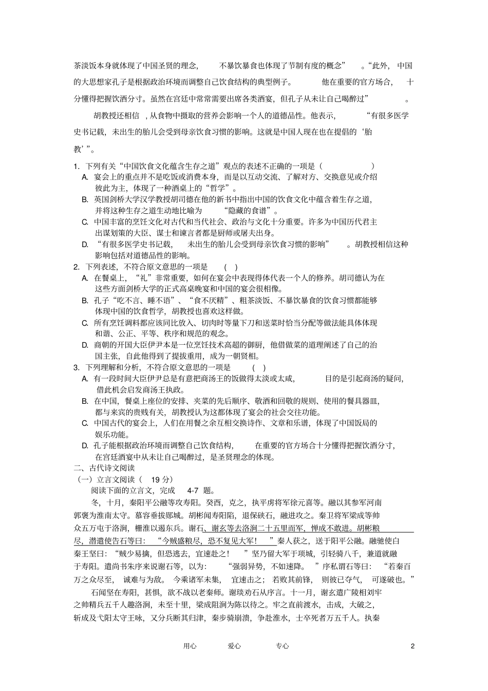 高一语文下学期第一次月考试卷新人教版_第2页