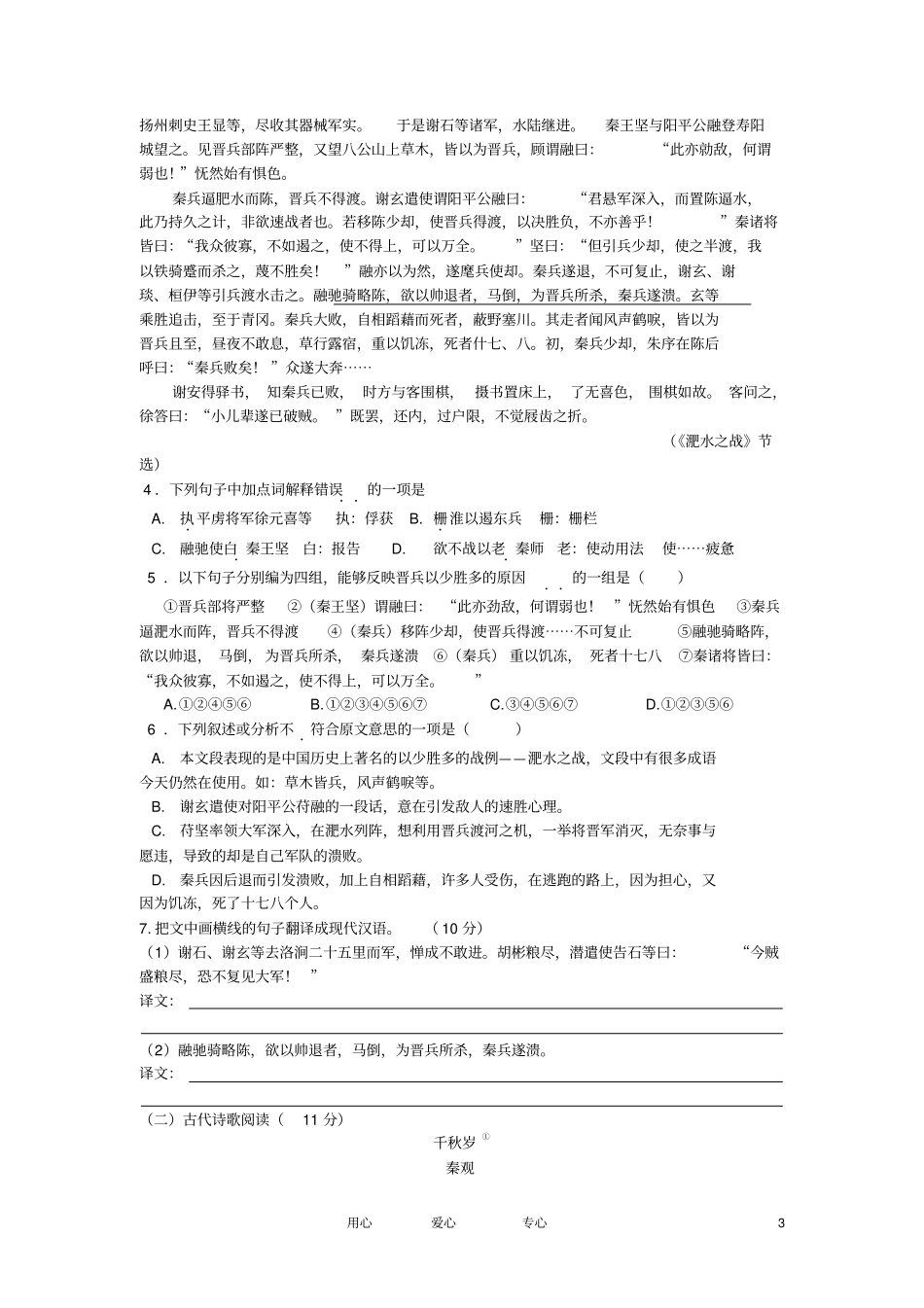 高一语文下学期第一次月考试卷新人教版_第3页