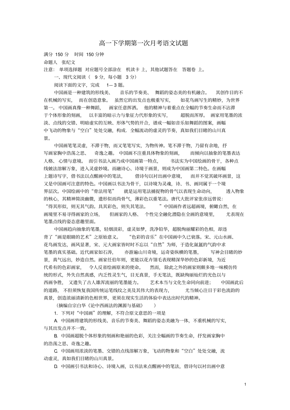 高一语文下学期第一次月考试题新人教版_第1页