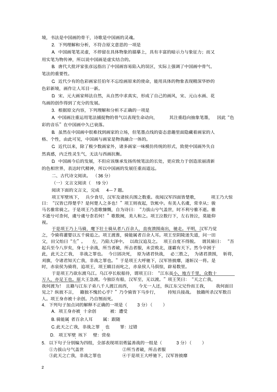 高一语文下学期第一次月考试题新人教版_第2页
