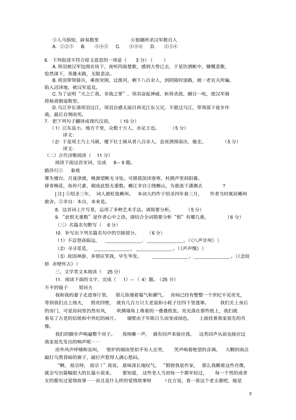 高一语文下学期第一次月考试题新人教版_第3页
