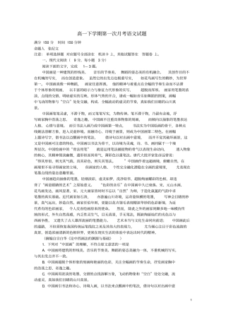 高一语文下学期第一次月考试题新人教版