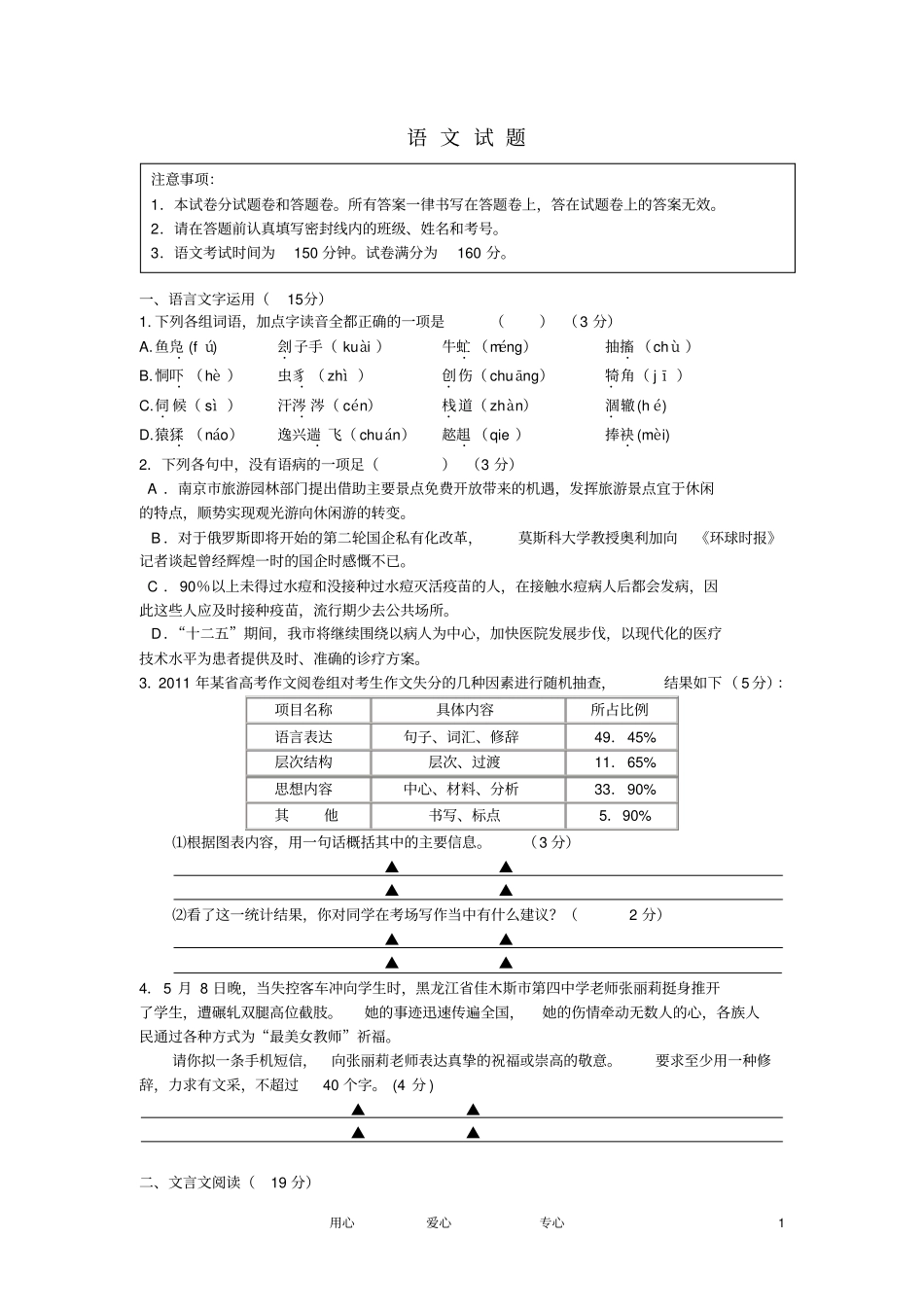 高一语文下学期第二次月考试题苏教版_第1页