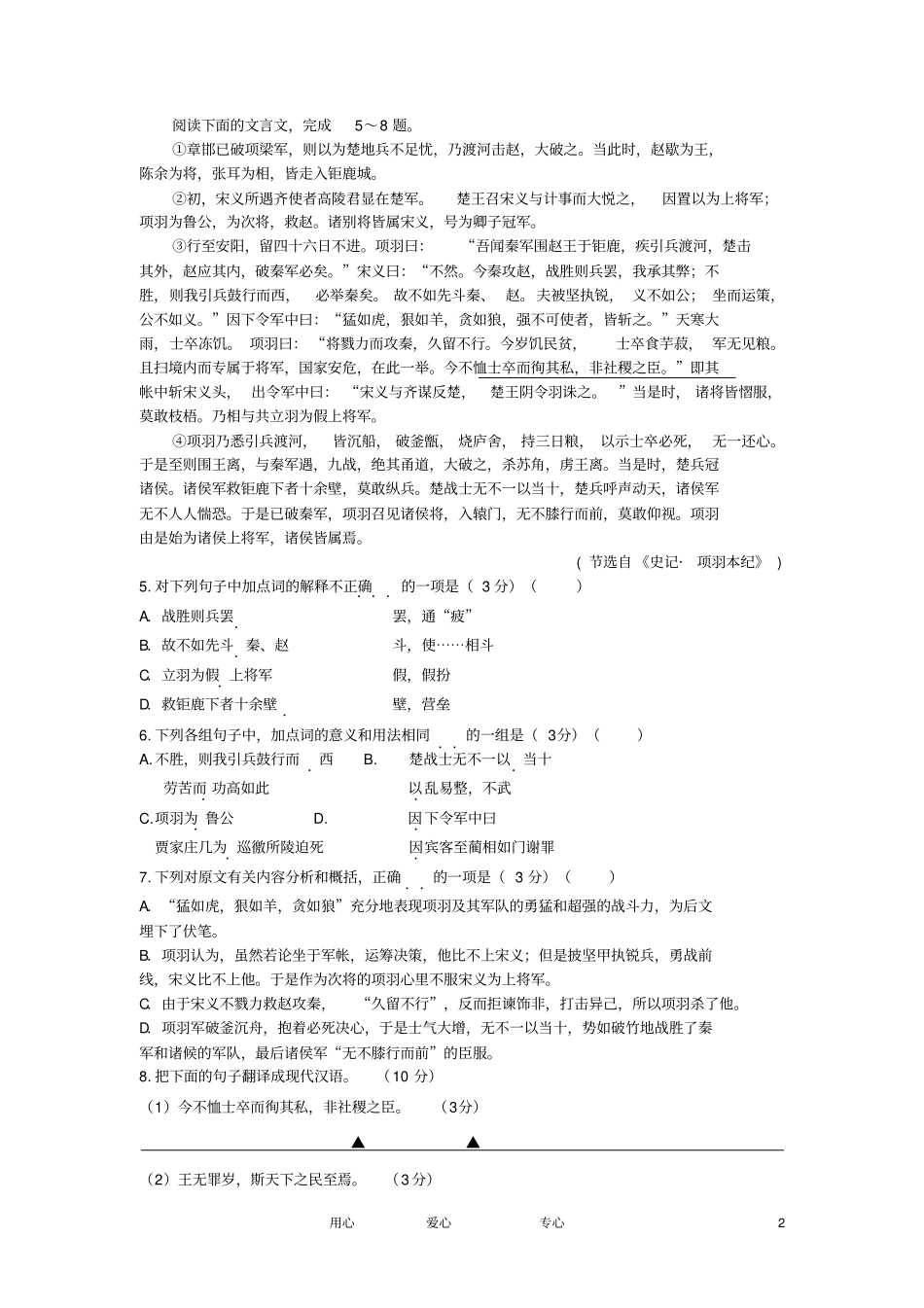 高一语文下学期第二次月考试题苏教版_第2页