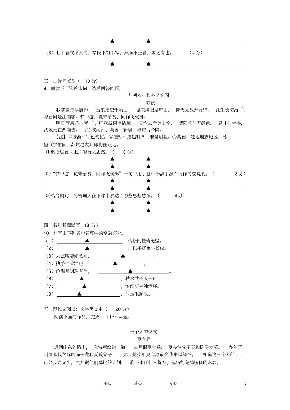 高一语文下学期第二次月考试题苏教版_第3页