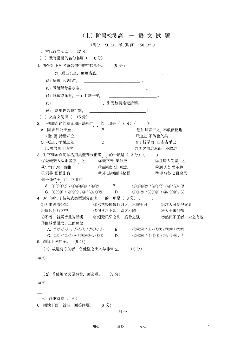 高一语文上学期第二次月考新人教版_第1页