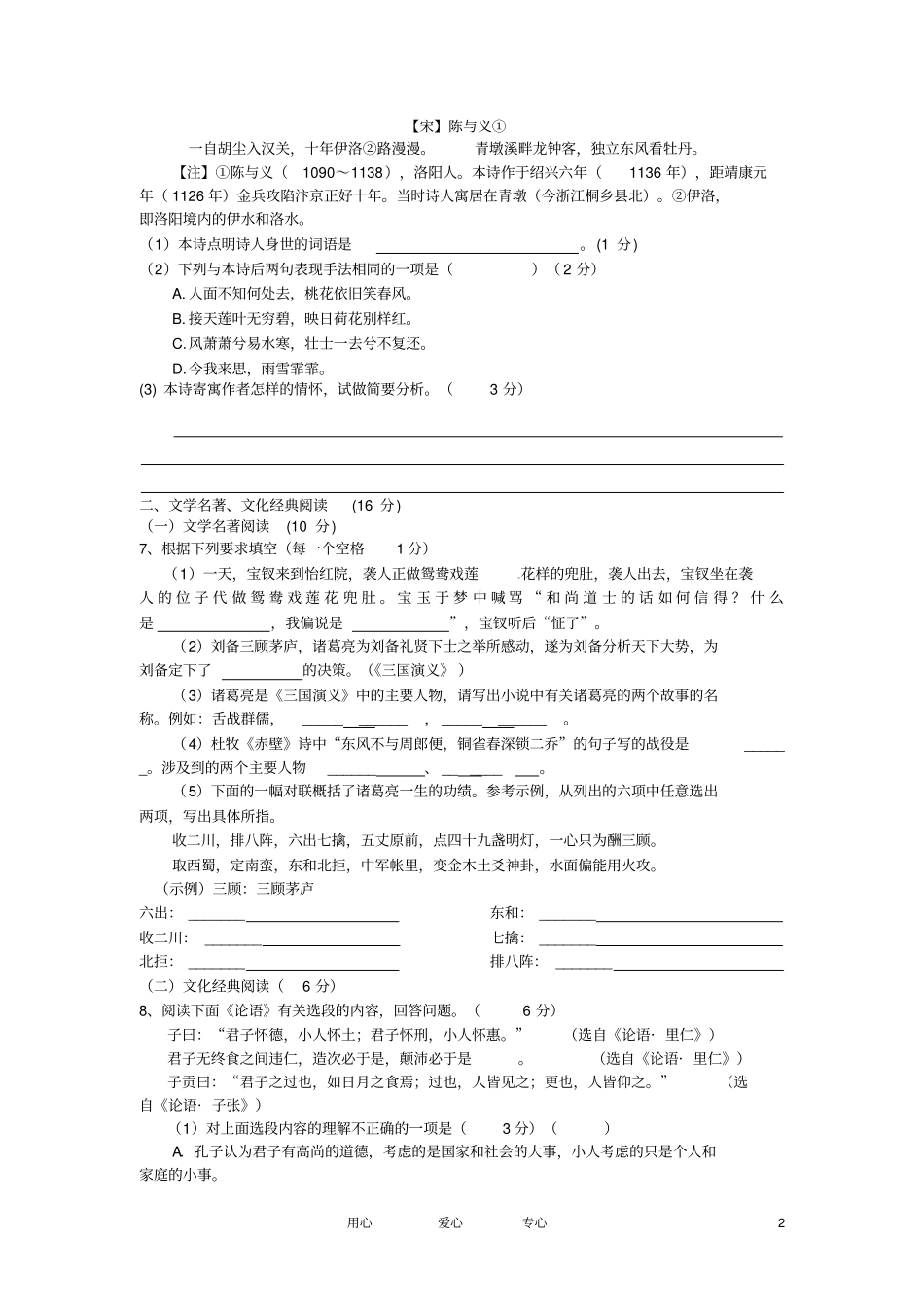 高一语文上学期第二次月考新人教版_第2页