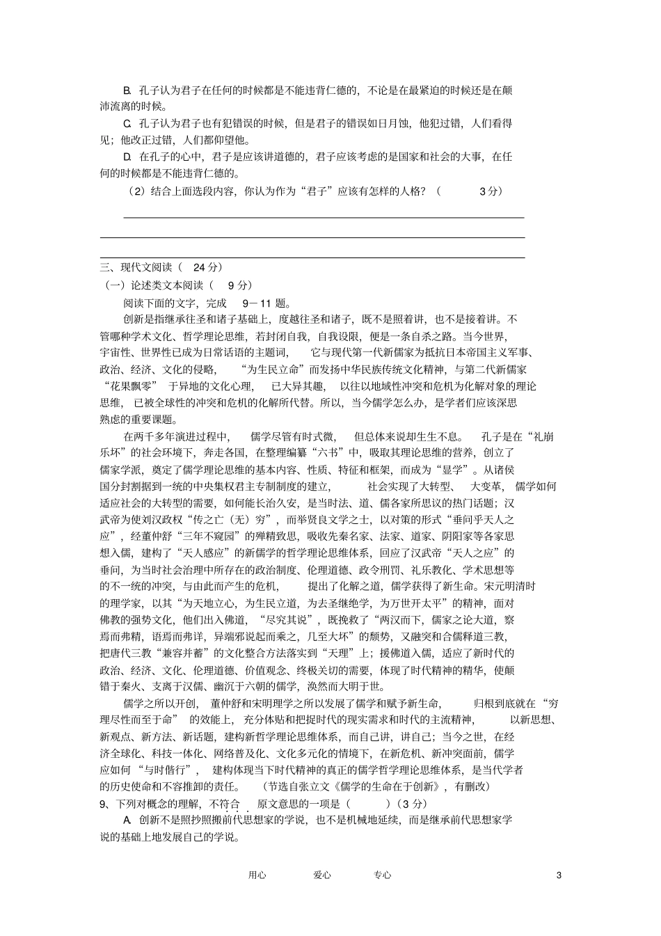 高一语文上学期第二次月考新人教版_第3页