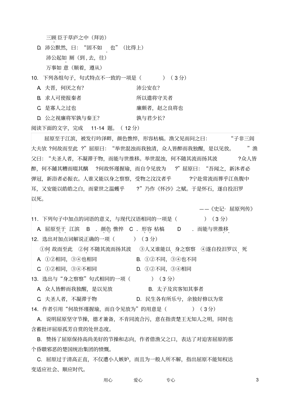 高一语文下学期月考试题_第3页