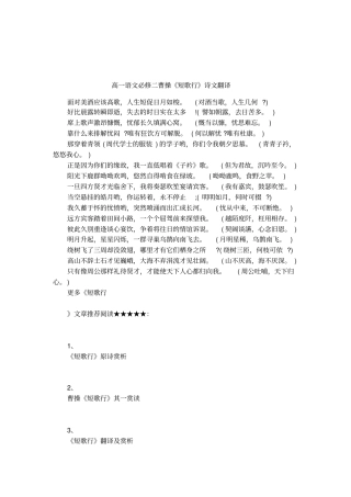 高一语文必修二曹操短歌行诗文翻译
