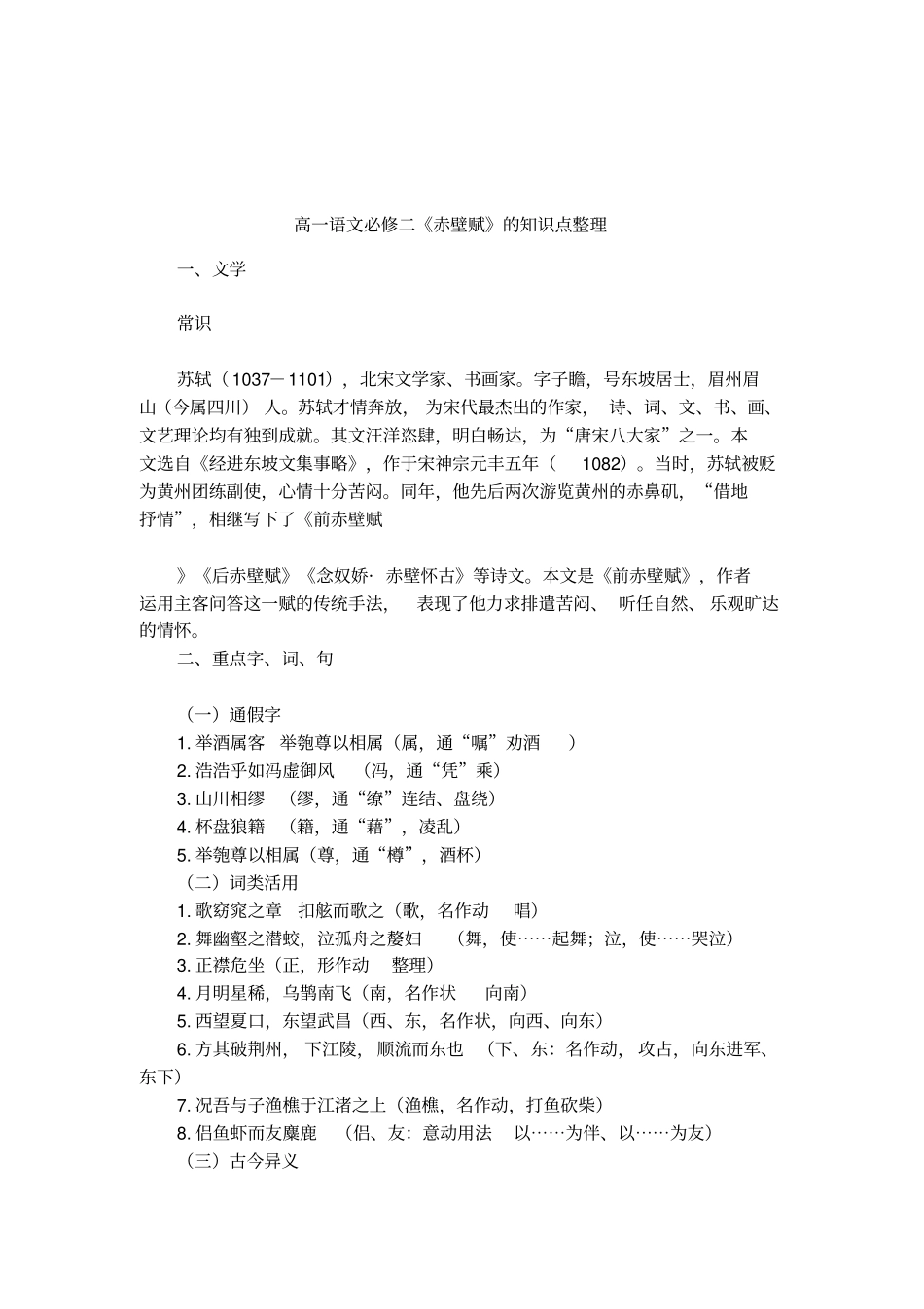 高一语文必修二赤壁赋的知识点整理_第1页