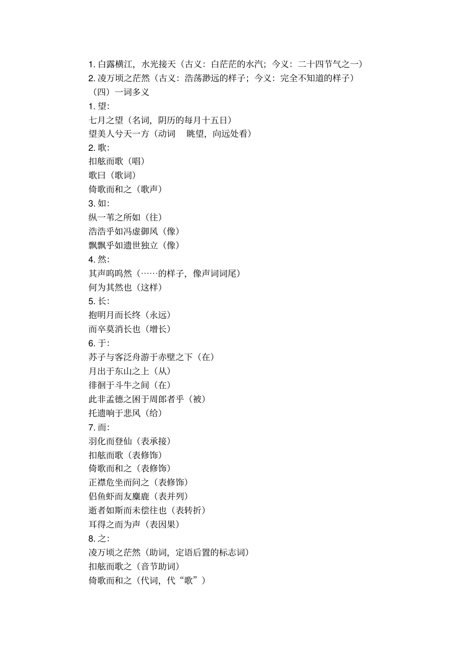 高一语文必修二赤壁赋的知识点整理_第2页