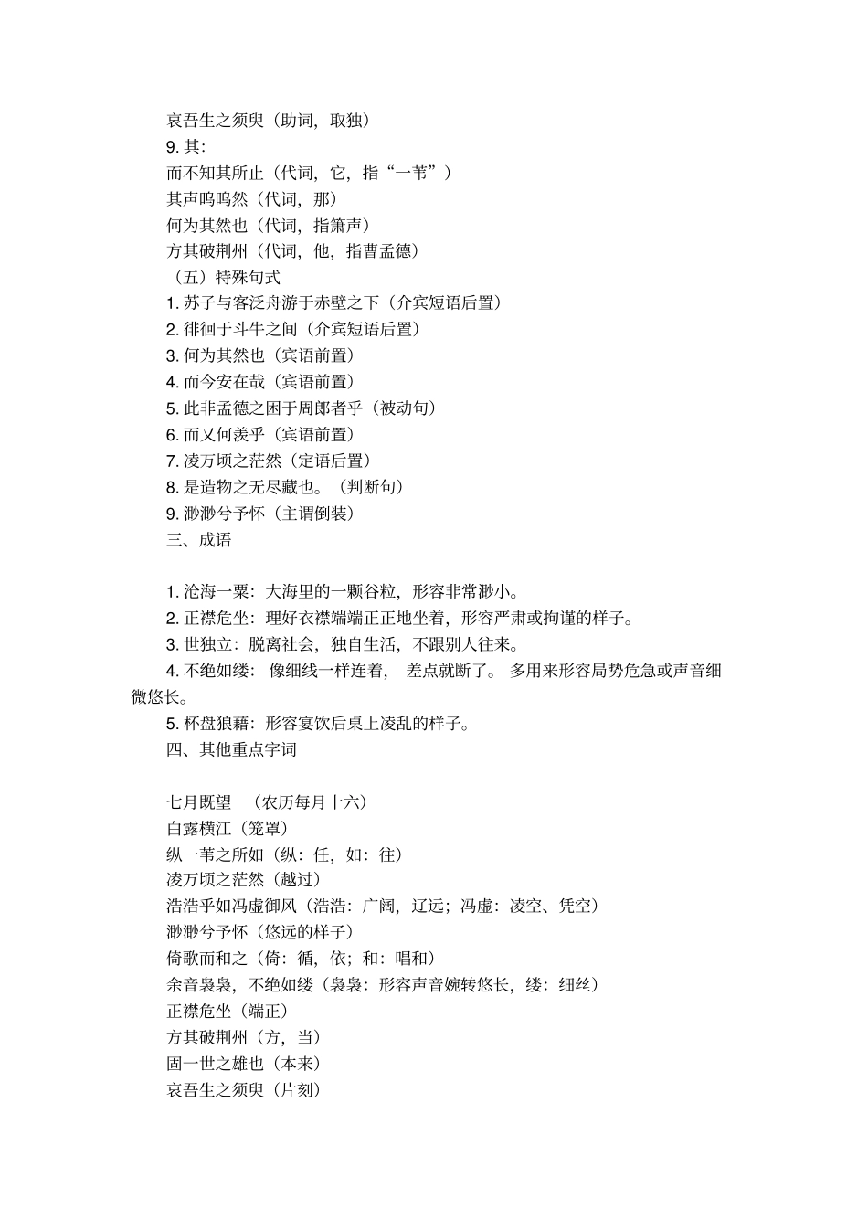 高一语文必修二赤壁赋的知识点整理_第3页