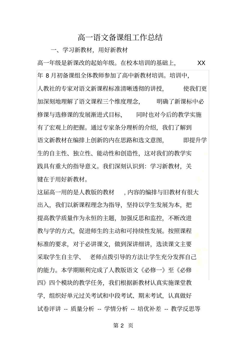 高一语文备课组工作总结_第2页