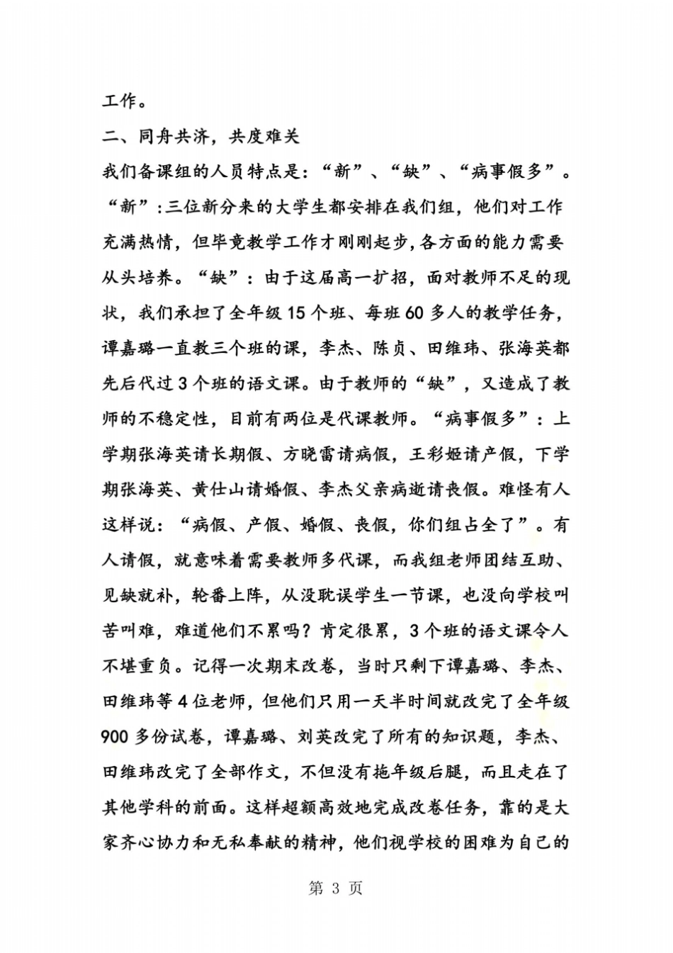 高一语文备课组工作总结_第3页