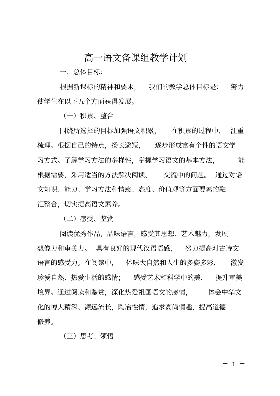 高一语文备课组教学计划_第1页