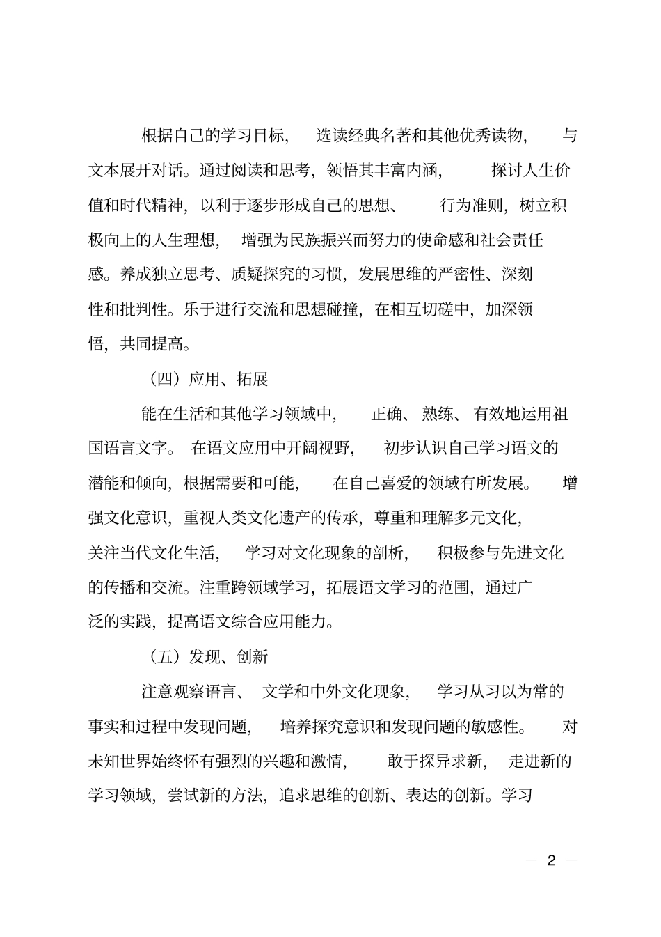 高一语文备课组教学计划_第2页