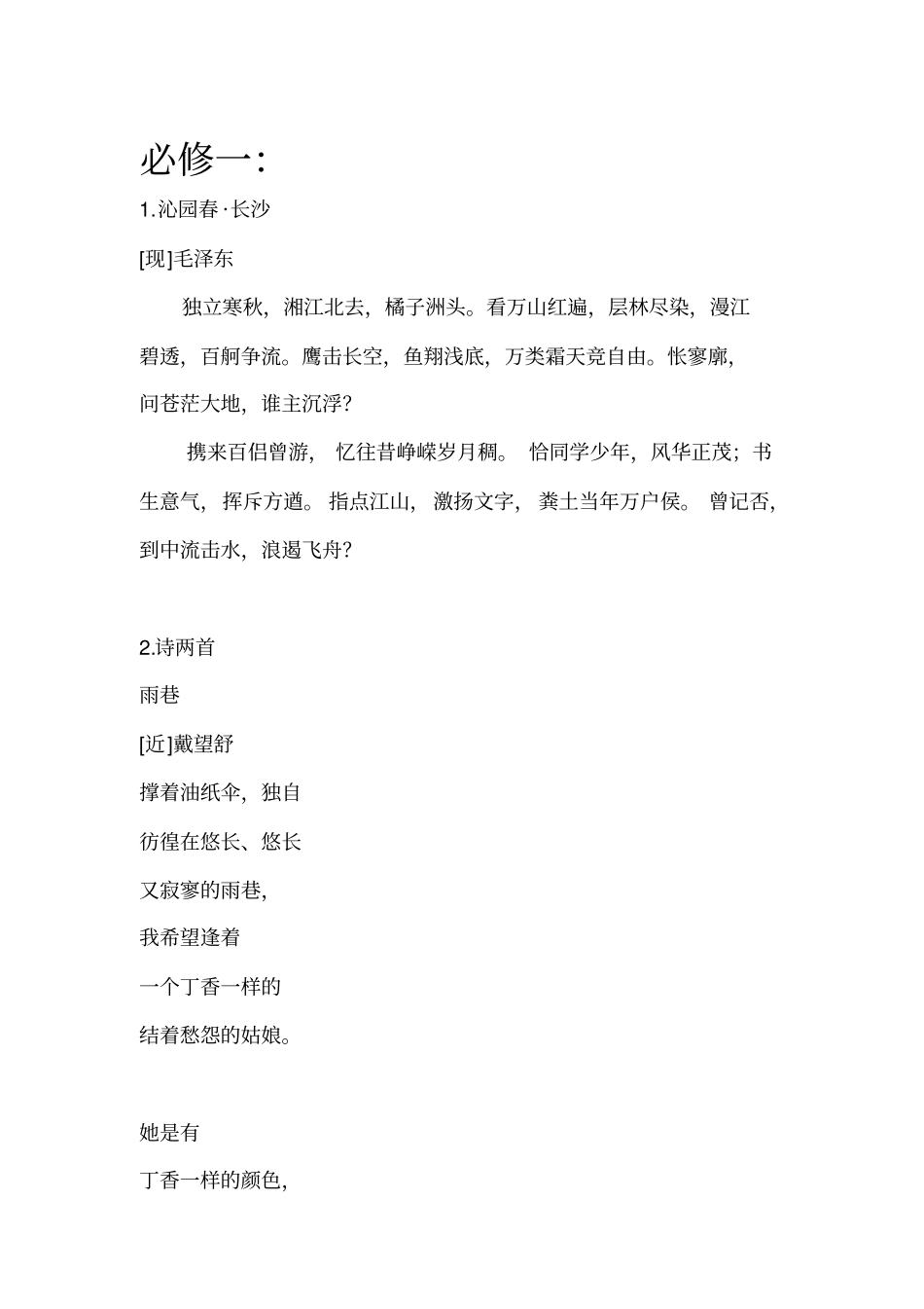 高一语文必背古诗文言文_第1页