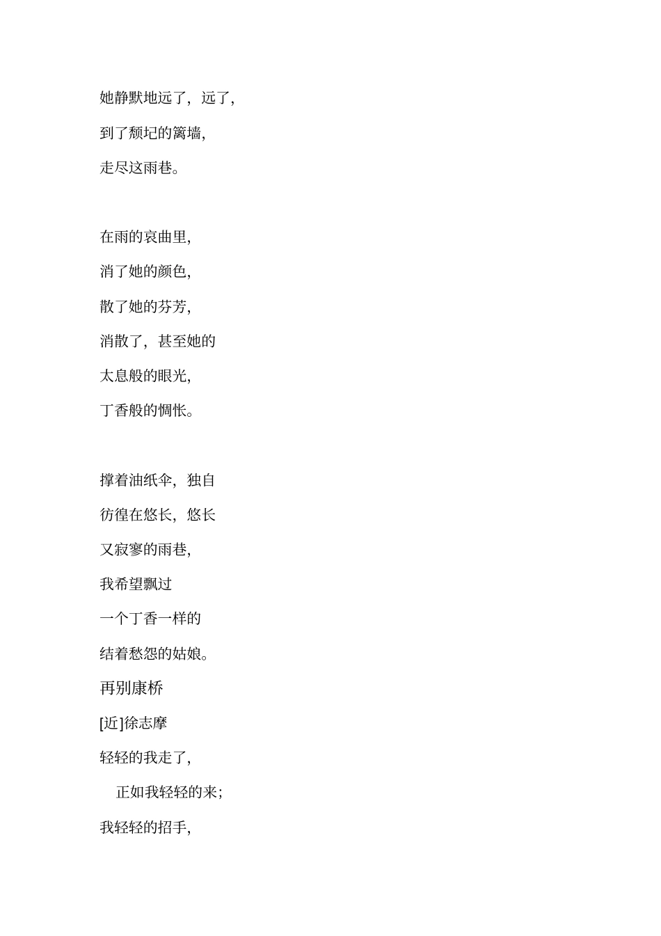 高一语文必背古诗文言文_第3页