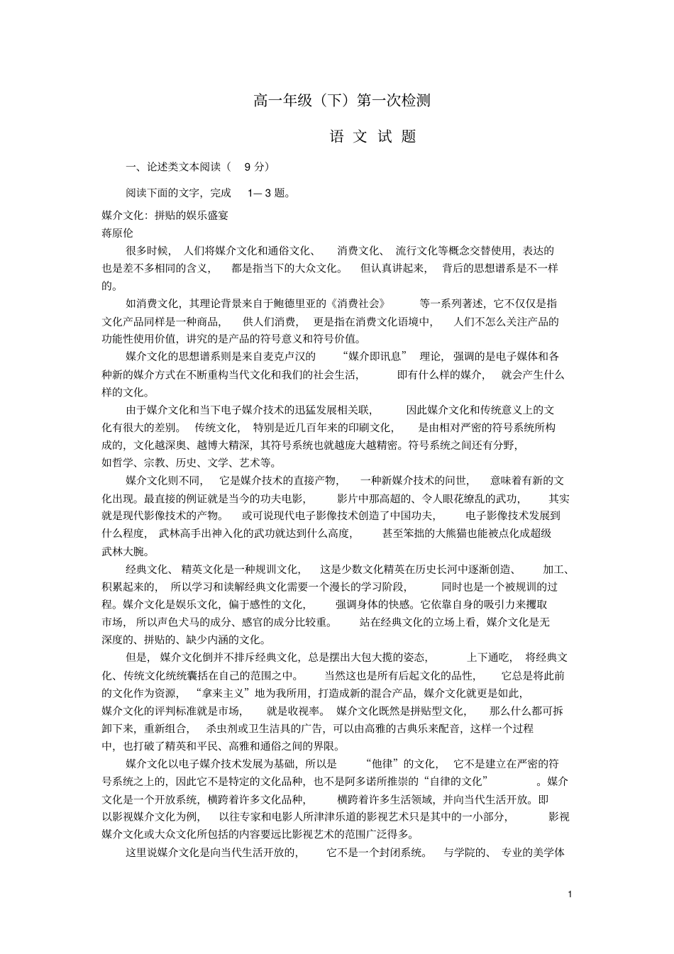 高一语文下学期第一次4月月考试题普通部新人教版_第1页