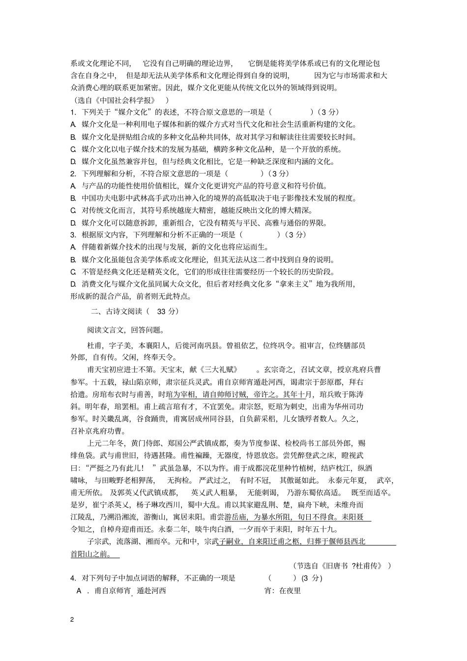 高一语文下学期第一次4月月考试题普通部新人教版_第2页