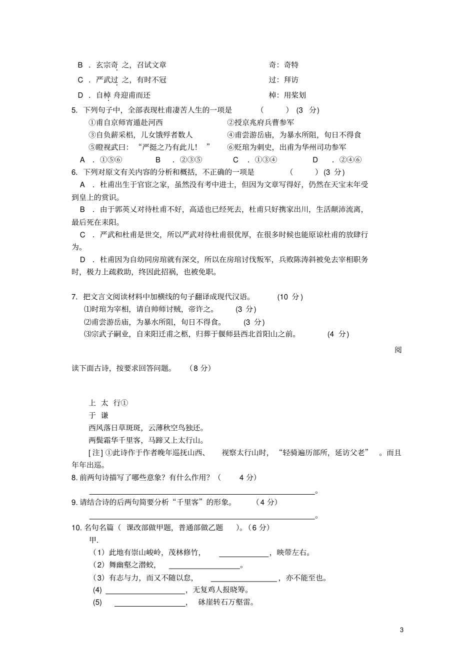 高一语文下学期第一次4月月考试题普通部新人教版_第3页